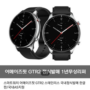어메이즈핏 gtr2 스테인레스 풀박스 14만 5천원