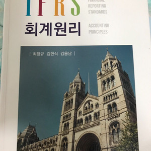 ifrs 회계원리 7판 / 김현식 /나무 경영