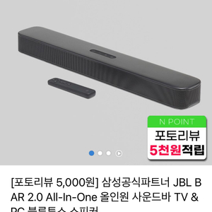 JBL 2.0 사운드바 All-in-One