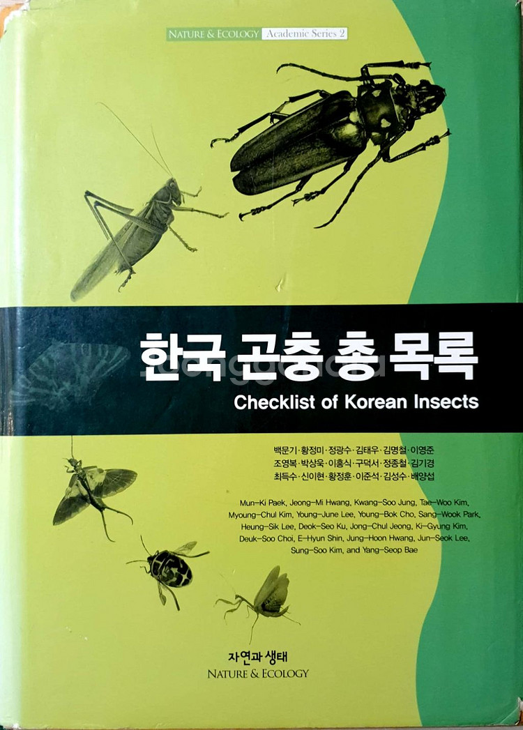 한국 나방류 도감들 판매합니다. [곤충 도감]--8