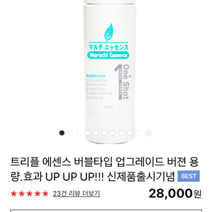 [새상품] 마루치 에센스 버블타입 150ml