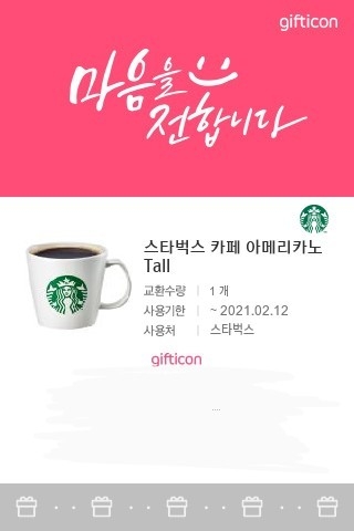 스타벅스 아메리카노 톨(tall) 3000원 팔아요--0