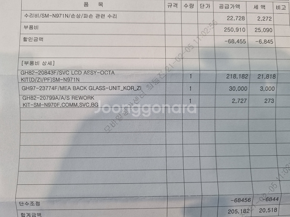 SKT노트10 아우라핑크 전체수리 팝니다.--3