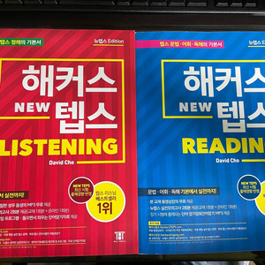 해커스 텝스