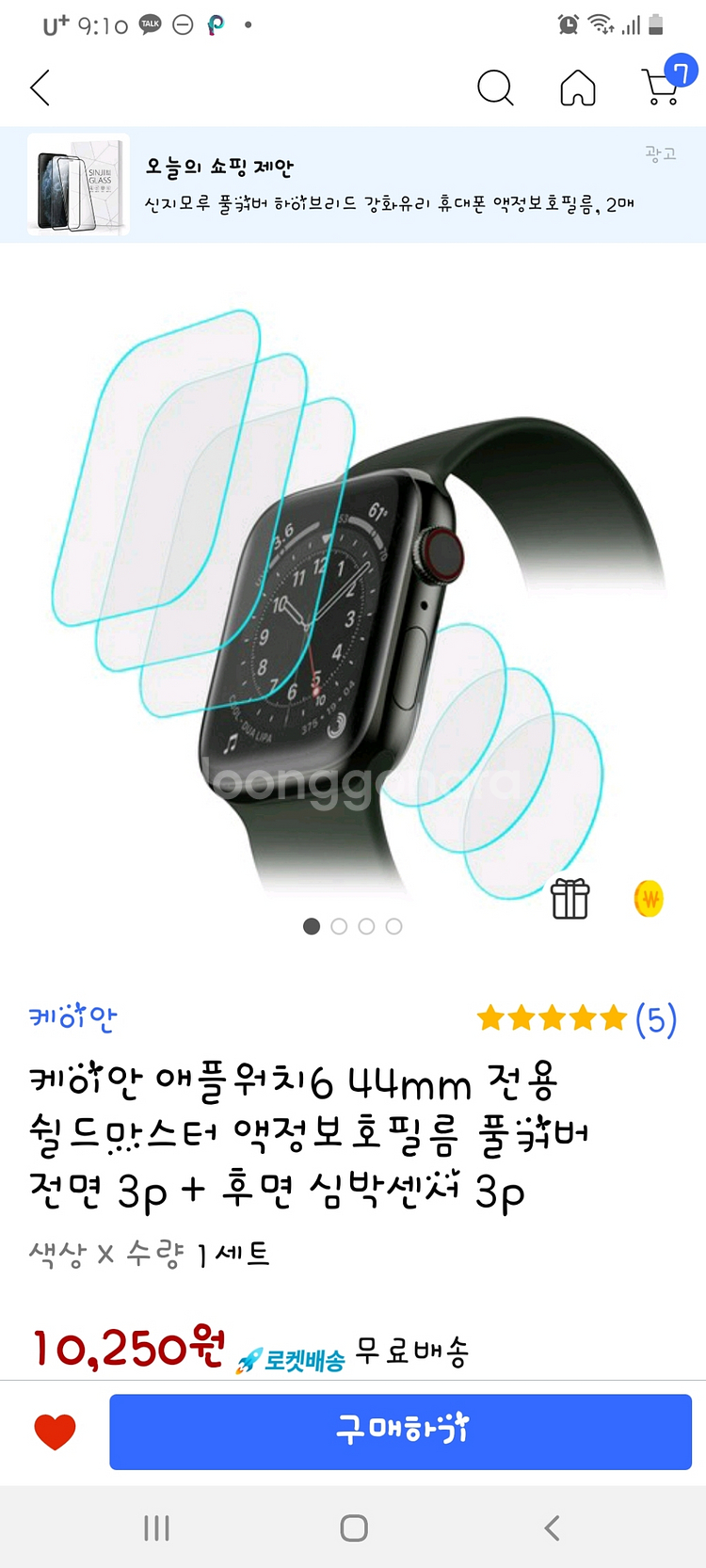 애플워치 필름--0