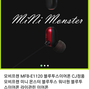 모비프렌 미니몬스터 블루투스 이어폰