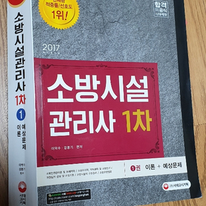 소방시설관리사 1차 필기 교재 택배포함 15,000원