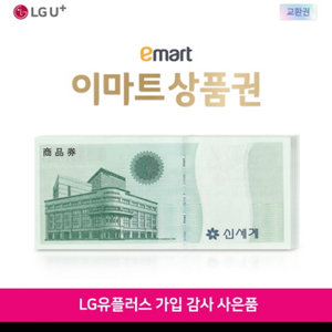 모바일 이마트 상품권 7만원권 67500원에 판매합니다