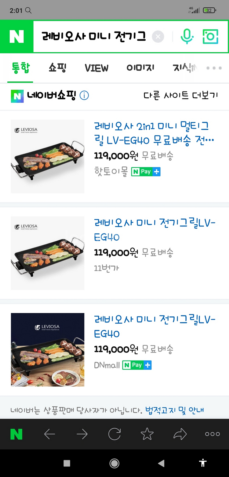 미사용 레비오사 미니 전기그릴--2