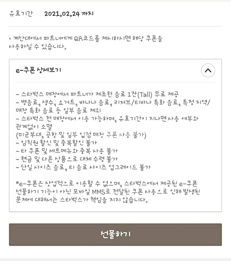 스타벅스 생일쿠폰--0