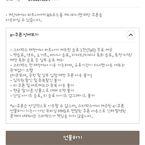 스타벅스 생일쿠폰