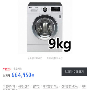 LG 트롬 세탁건조기