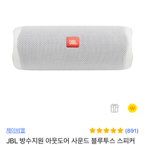 jbl flip5 블루투스 스피커