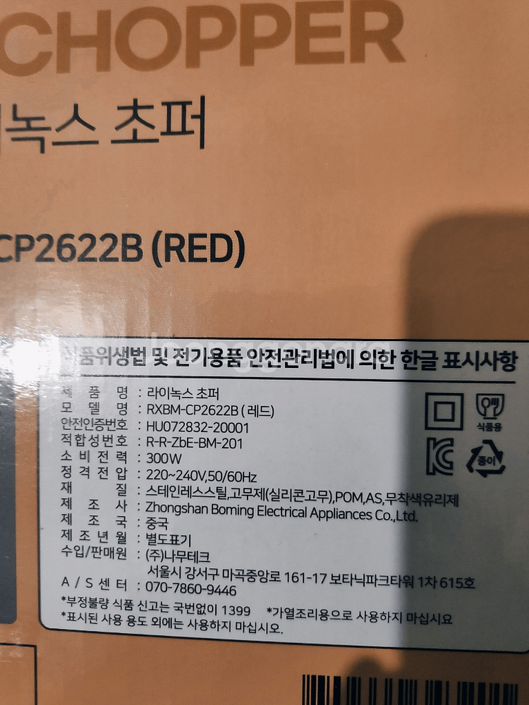 미사용 라이녹스초퍼--1