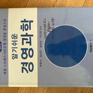 알기쉬운 경영과학 형설출판사