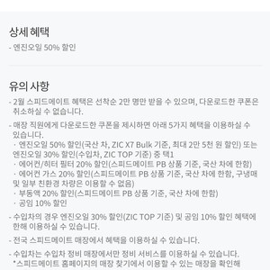 스피드메이트 엔진오일 50퍼할인권