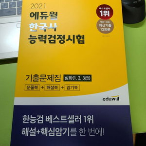 에듀윌 한능검 기출문제집