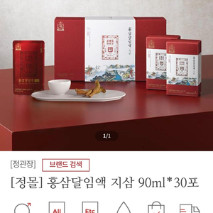 정관장 지삼 홍삼달임액 31>20 판매합니다