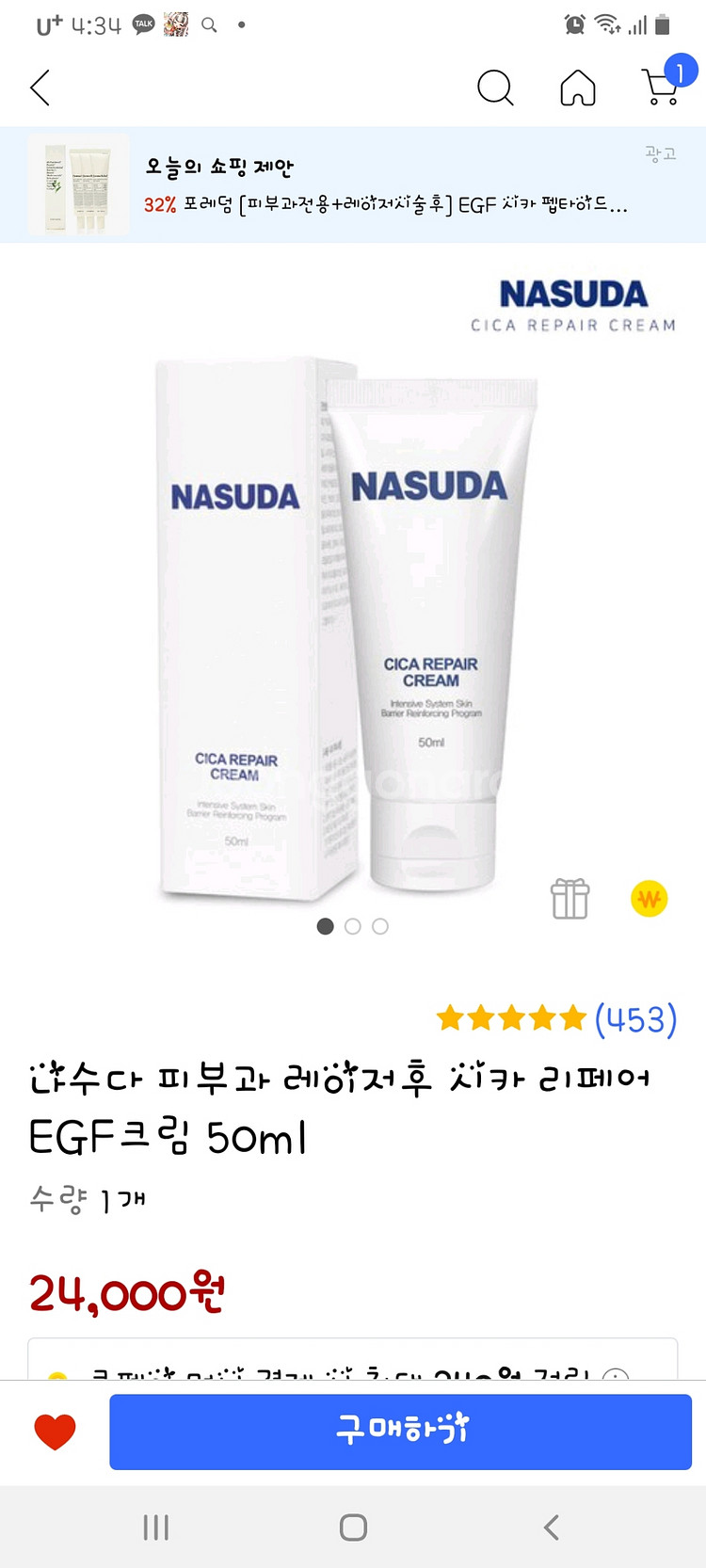 재생크림 제이크 나수다--5