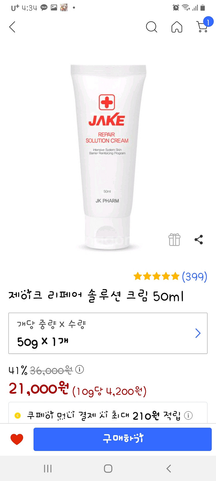 재생크림 제이크 나수다--2