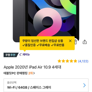 아이패드 에어4 64g 스그 미개봉