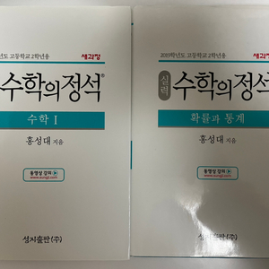 수학의 정석 수1, 확률과 통계