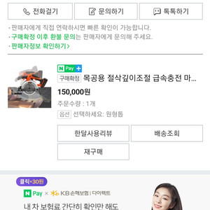 급속충전 무선원형톱 새제품