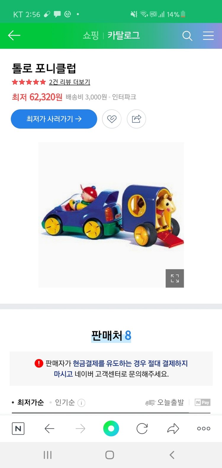장난감 자동차(톨로 포니클럽) 이미지