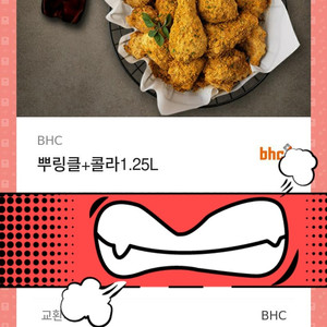 BHC 뿌링클+콜라1.25L 기프티콘