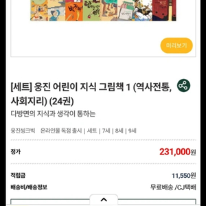 웅진어린이지식그림책 초등학교 저학년용