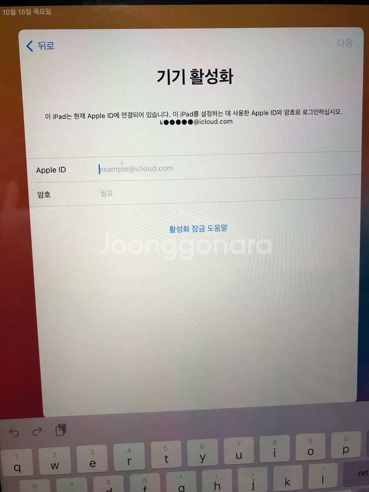 아이클라우드락 해제 합니다--1