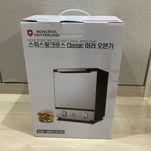 스위스 몽크스 미러 오븐기 (미개봉)