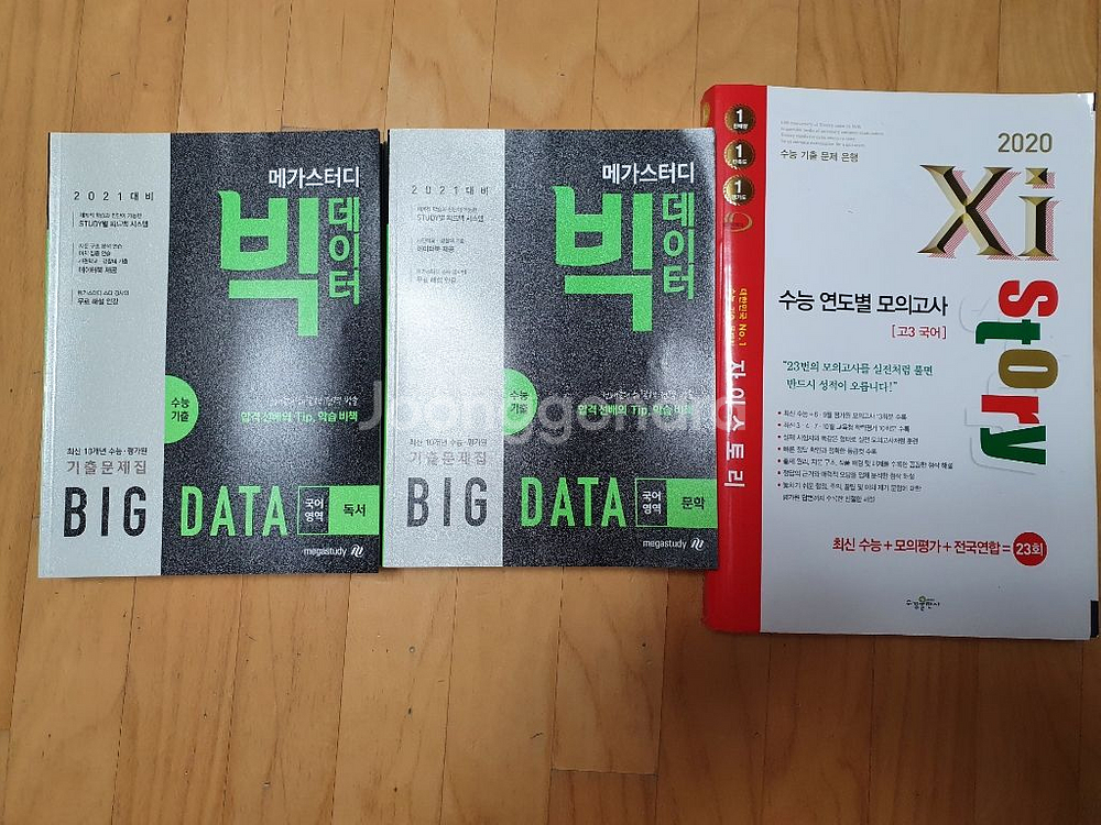 메가스터디 빅데이터 독서 문학,자이스토리 국어 | 학습/참고서 | 중고나라 메가스터디 빅데이터 독서 문학,자이스토리 국어 | 학습/참고서 | 중고나라