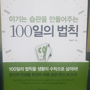 100일의 법칙