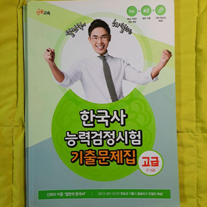 한능검 고급 문제집(설민석T)