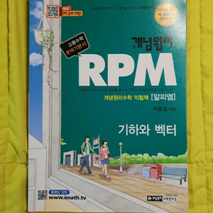 새상품)RPM개념원리 기벡