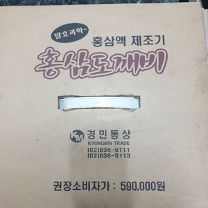 홍삼제조기 및 만능 중탕 다림기