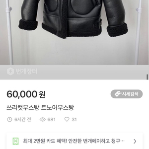 쓰리컷 무스탕