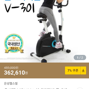 은성 실내자전거 v301