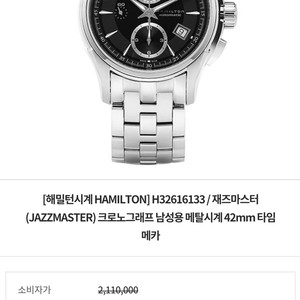 ☆해밀턴 재즈마스터(h32616133) 42mm 급처분