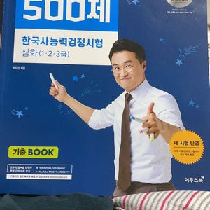 최태성 한국사 500제 새시험 반영