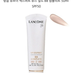 랑콤 uv 엑스퍼트 유스 쉴드 비비 컴플리트 50ml