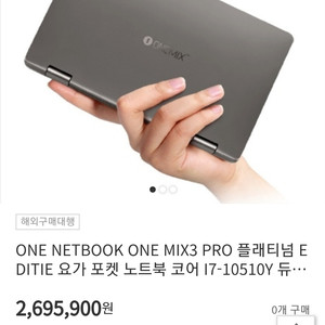 ONE MIX3 PRO 플래티넘 EDITIE 요가 포켓