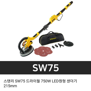 스텐리 전기샌더 SW75