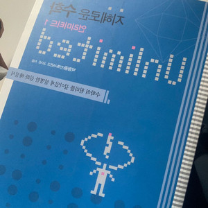 민사고 지혜로운 수학 언리미티드 1,2