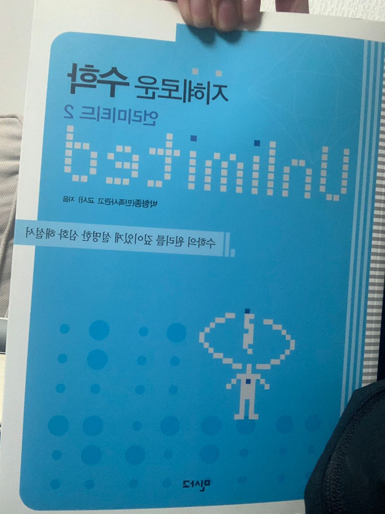 민사고 지혜로운 수학 언리미티드 1,2--1