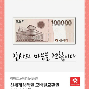 신세계 상품권 10만원