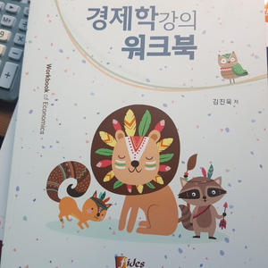 경제학 강의 워크북(김진욱 저) 새책