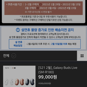 버즈 라이브 50% 할인쿠폰