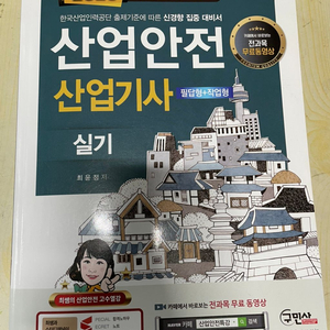 산업안전 산업기사 실기